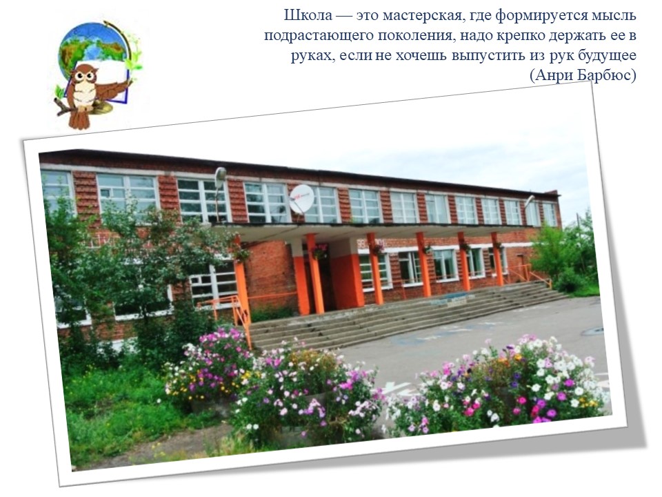 Основное здание школы, с. Алехино, ул. Городская, д.5.